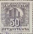Съдебни сгради - 50лв.